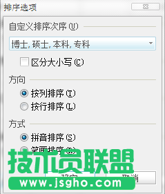 給WPS表格設(shè)置自定義排序