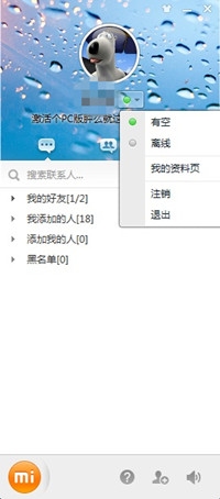 米聊PC版怎么樣 米聊PC客戶端使用評測