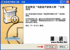 電影原聲提取大師完整圖文教程