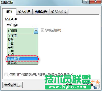 excel怎么限定列單元格的輸入內(nèi)容?