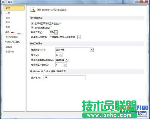 Excel2010教程 快速設(shè)置數(shù)據(jù)精度