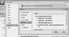 Word 2007：什么是宏以及怎么設置