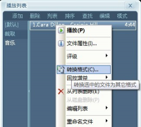 用百度音樂進行音頻格式轉換的方法