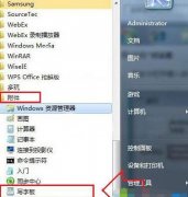 win7系統(tǒng)寫字板功能怎么打開？
