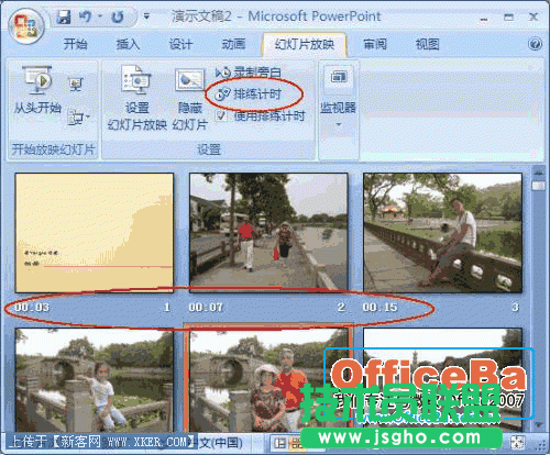 PowerPoint2007中“排練計時”功能的使用   三聯(lián)
