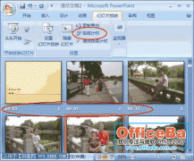 PowerPoint2007中“排練計(jì)時(shí)”功能的使用
