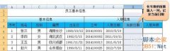 如何在EXCEL表中自動(dòng)計(jì)算員工入職年限?