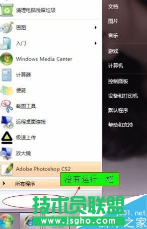 Win7開始菜單沒有運行欄如何恢復(fù)？