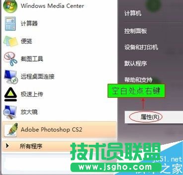 Win7開始菜單沒有運行欄如何恢復(fù)？