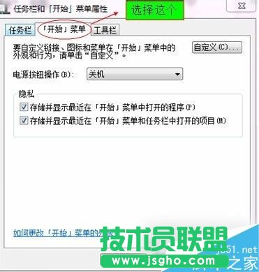 Win7開始菜單沒有運行欄如何恢復(fù)？