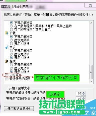 Win7開始菜單沒有運行欄如何恢復(fù)？