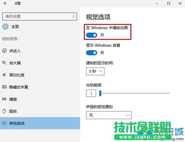 Windows10系統(tǒng)下截屏動畫失效了如何解決   三聯(lián)