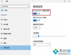 Windows10系統(tǒng)下截屏動(dòng)畫失效了如何解決