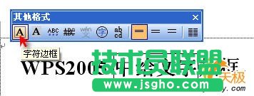 WPS2005中輕松給文字加上邊框