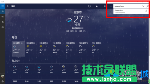 windows10系統(tǒng)自帶天氣應(yīng)用無(wú)法搜索如何解決   三聯(lián)