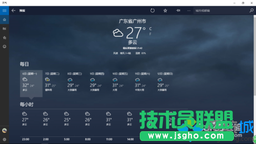 windows10系統(tǒng)自帶天氣應(yīng)用無(wú)法搜索的解決步驟2