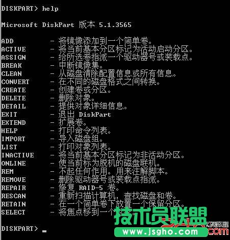 Diskpart命令突破系統(tǒng)安裝分區(qū)限制