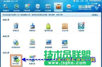 金山毒霸怎么恢復(fù)誤刪照片