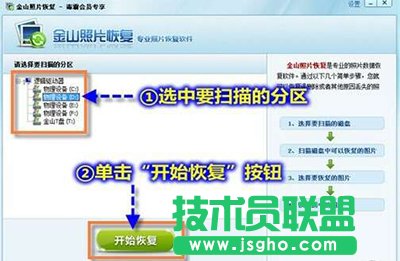 金山毒霸怎么恢復(fù)誤刪照片