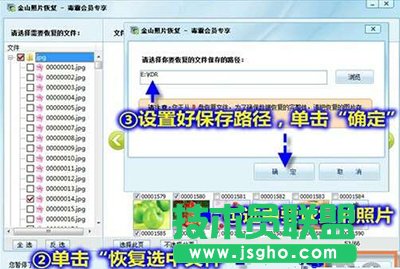 金山毒霸怎么恢復(fù)誤刪照片