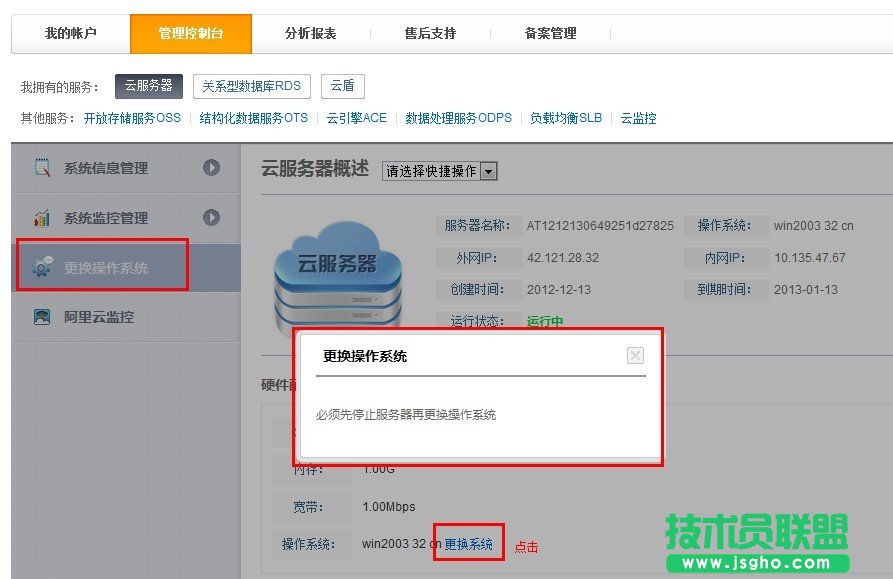云服務(wù)器如何更換操作系統(tǒng)