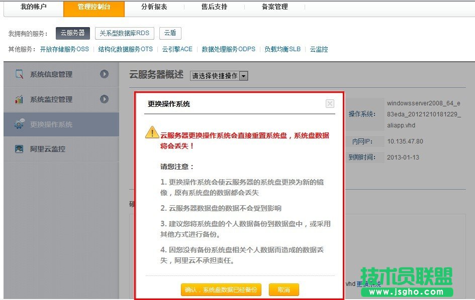 云服務(wù)器如何更換操作系統(tǒng)