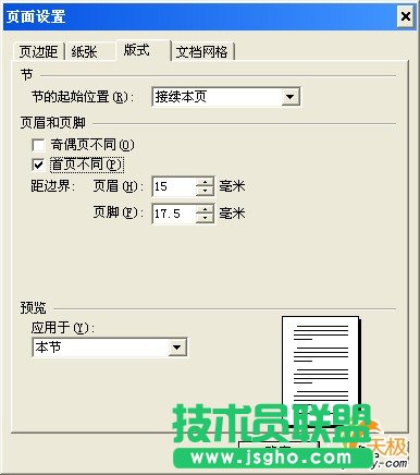 WPS2005中頁眉頁腳的設(shè)計技巧 三聯(lián)