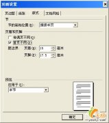 WPS2005中頁眉頁腳的設計技巧