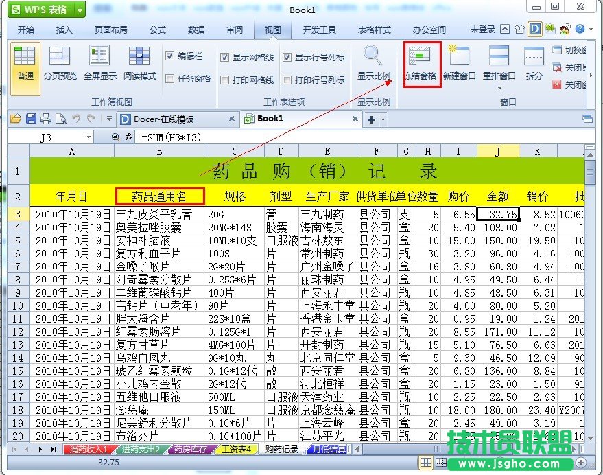 WPS表格如何凍結(jié)表頭