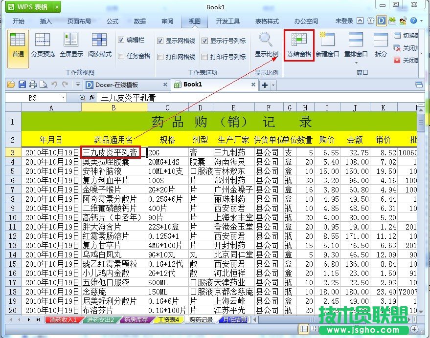 WPS表格如何凍結(jié)表頭