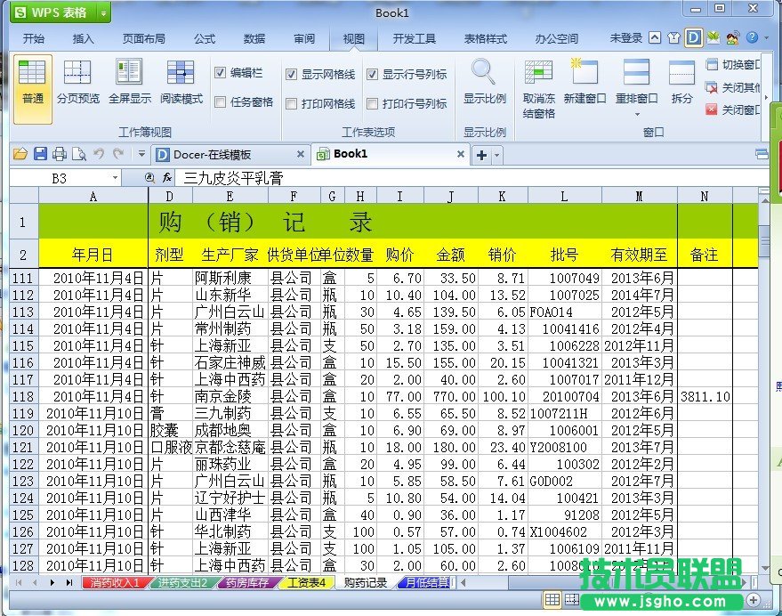 WPS表格如何凍結(jié)表頭