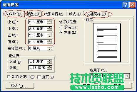 用word制作正規(guī)公文