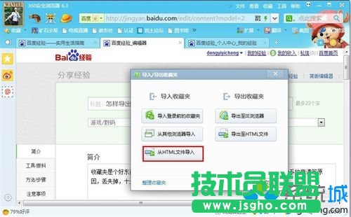點(diǎn)擊“從HTML文件導(dǎo)入”