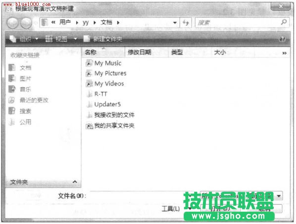 PowerPoint2007根據(jù)現(xiàn)有演示文稿新建演示文稿   三聯(lián)