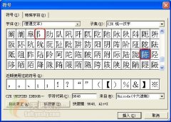 用Word輸入漢字偏旁部首 比想像中容易