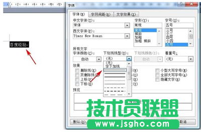 word打出下劃線的方法