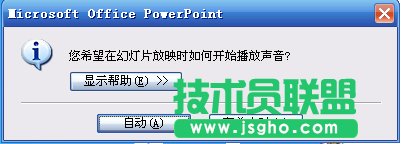 PowerPoint2007設(shè)置聲音格式播放格式  三聯(lián)