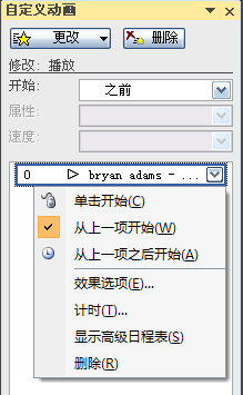 PowerPoint2007設(shè)置聲音格式播放格式