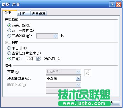 PowerPoint2007設(shè)置聲音格式播放格式