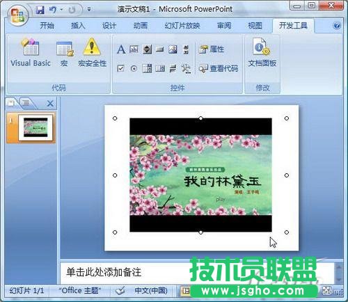 powerpoint2007怎樣快速插入Flash動(dòng)畫(huà)