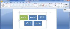 Word2007中SmartArt圖形大小兩種設(shè)置方式