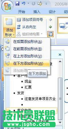 PowerPoint2007用SmartArt制作精美業(yè)務(wù)流程圖