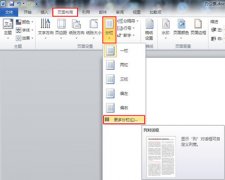在Word2010中怎么進(jìn)行分欄
