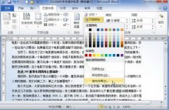 Word2010頁(yè)面背景怎么設(shè)置