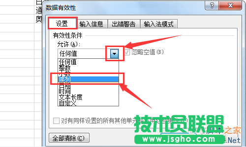 Excel2010數(shù)據(jù)有效性序列如何進(jìn)行設(shè)置?