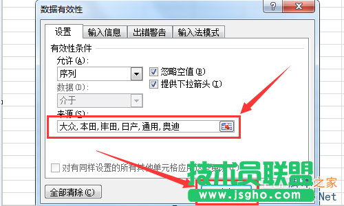 Excel2010數(shù)據(jù)有效性序列如何進(jìn)行設(shè)置?