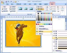 Word2007怎么設(shè)置圖片邊框