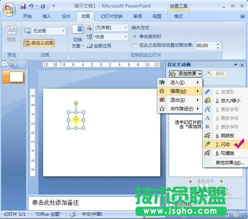 PowerPoint2007動畫實例：閃爍的星星