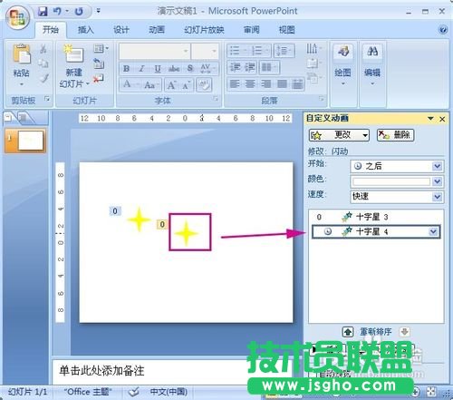 PowerPoint2007動畫實例：閃爍的星星