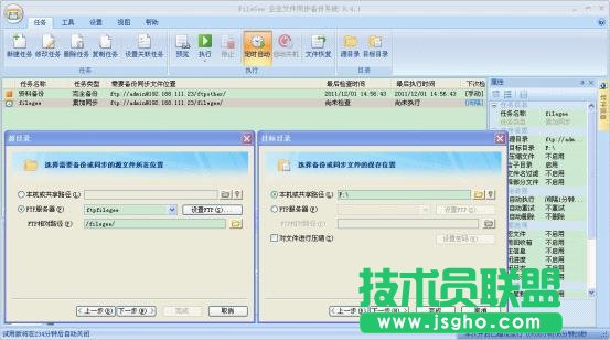 FTP自動(dòng)文件同步軟件FileGee 三聯(lián)教程